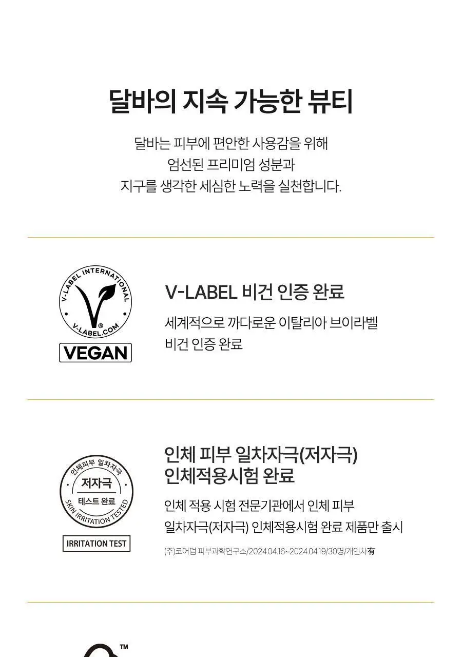 [올인원클렌징] 달바 리턴 오일 크림 클렌저 100ml(튜브형) 상세페이지 29